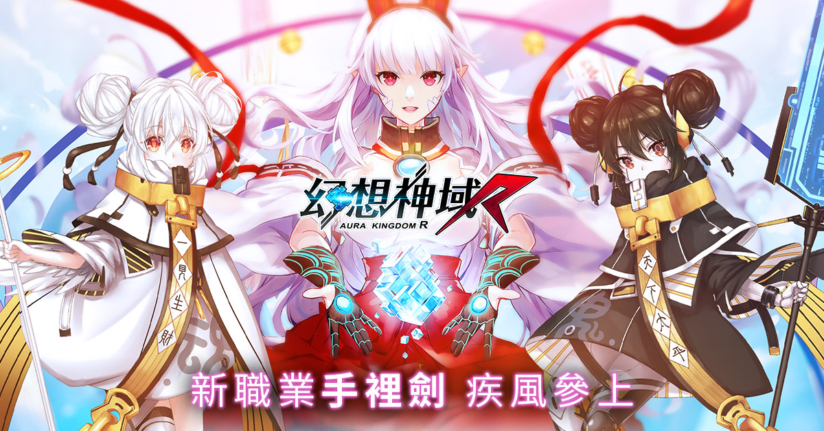 幻想神域r 大人氣mmorpg手遊 官方網站